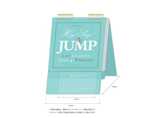楽天ブックス Hey Say Jump ラストカレンダー 22 4 Forever ジャニーズ事務所公認 本 楽天ブックス Hey Say Jump ラストカレンダー 22 4 Forever ジャニーズ事務所公認 本